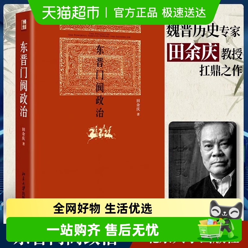 东晋门阀政治北京大学出版田余庆