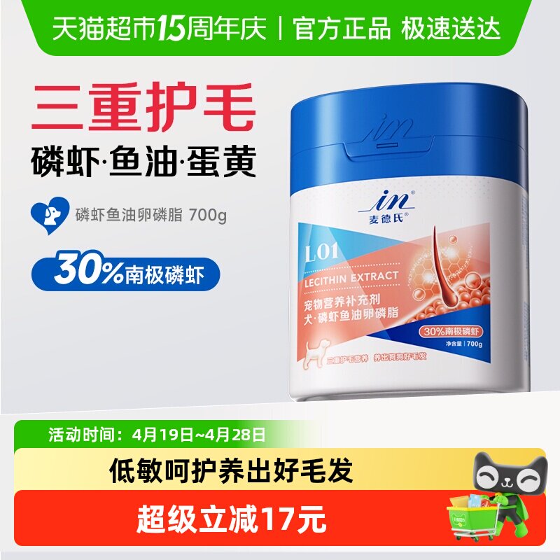 麦德氏犬用磷虾鱼油卵磷脂狗狗专用泰迪金毛美毛护肤靓毛700g