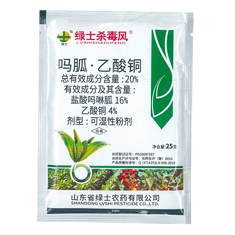 绿士20%吗胍·乙酸铜病毒病花卉药剂