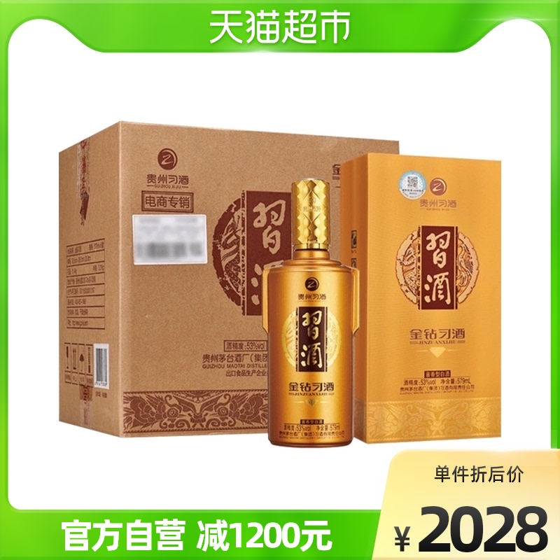 贵州习酒金钻习酒酱香型白酒53度 579ml*6瓶 整箱装宴请自饮