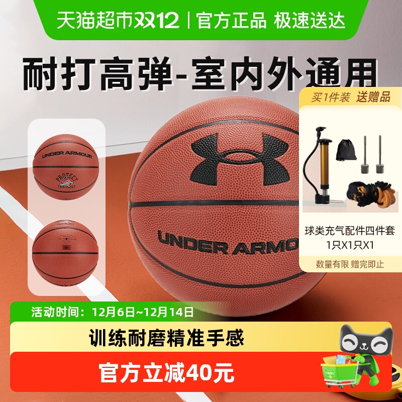安德玛室内室外比赛训练篮球