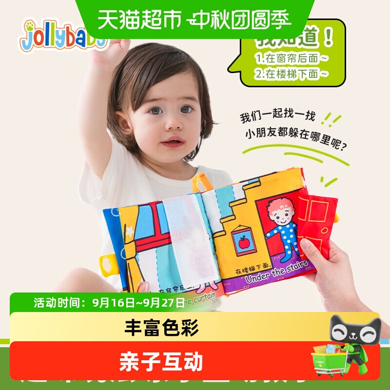 jollybaby宝宝布书婴儿玩具撕撕