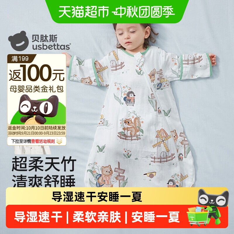 贝肽斯婴儿竹棉透气睡袋尿片便捷										