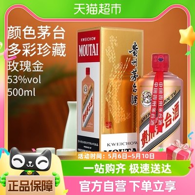 贵州茅台酒飞天500ml53度玫瑰金