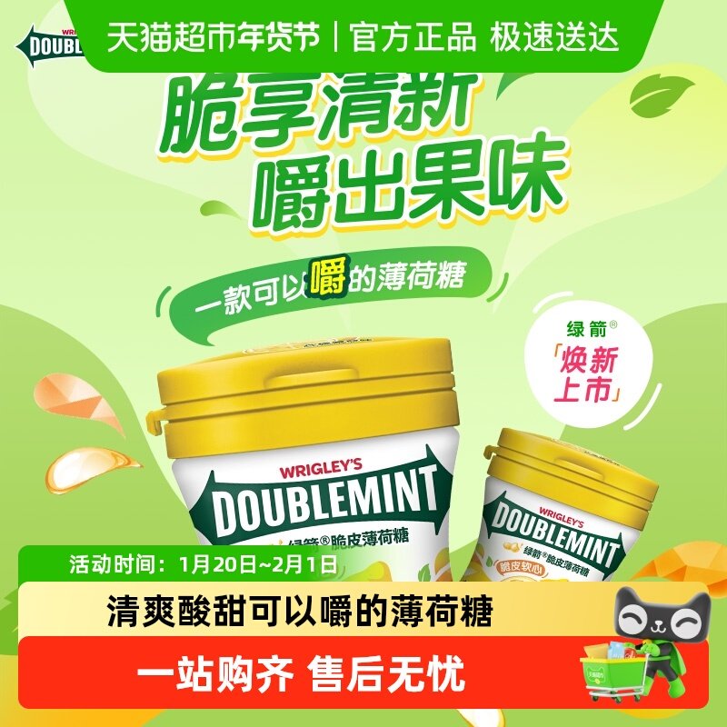 绿箭薄荷糖脆皮软心柠檬薄荷味清新口气糖果聚会休闲小零食,零食/坚果/特产,传统糖果,淘宝优惠券,粉丝福利购,淘宝优惠卷