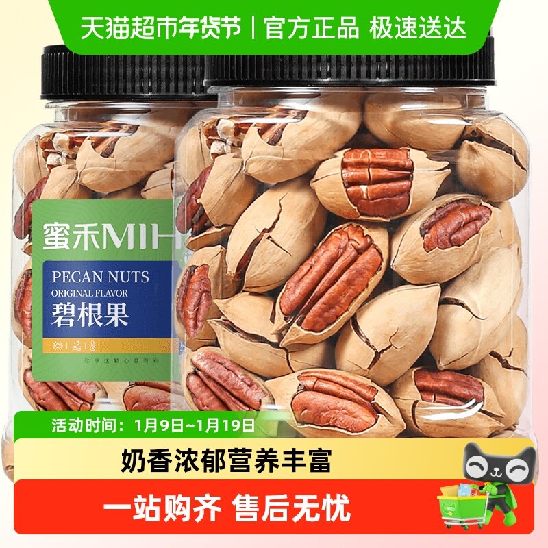 蜜禾手剥奶油味碧根果长寿果坚果干果干山核桃人参果孕妇休闲零食