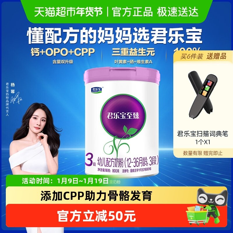 君乐宝至臻3段幼儿配方奶粉12-36个月CPPOPO