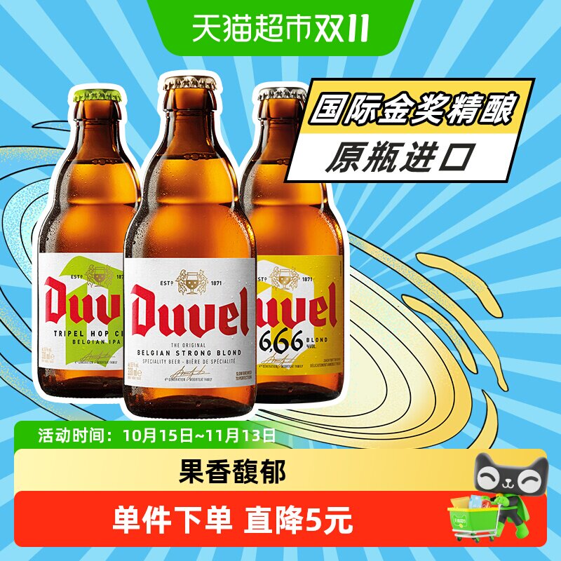 进口督威啤酒+6.66度啤酒+三花330ml*3瓶精酿啤酒多口味组合装