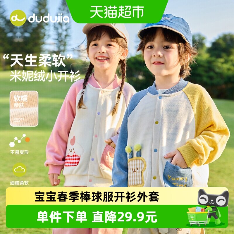 嘟嘟家春季新款儿童棒球服外套图片