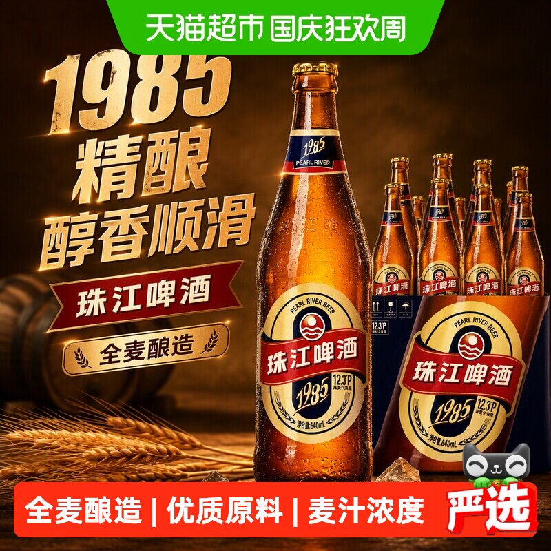 珠江啤酒1985精酿泡沫细腻图片