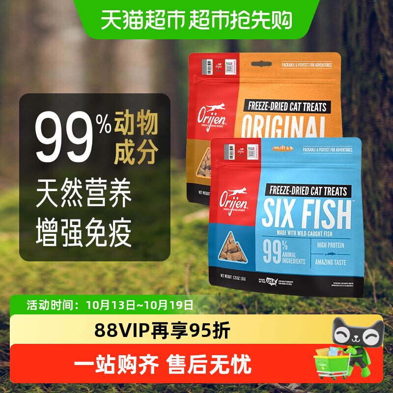 Orijen原始猎食渴望猫冻干原味鸡肉六种鱼猫零食冻干幼猫成猫进口