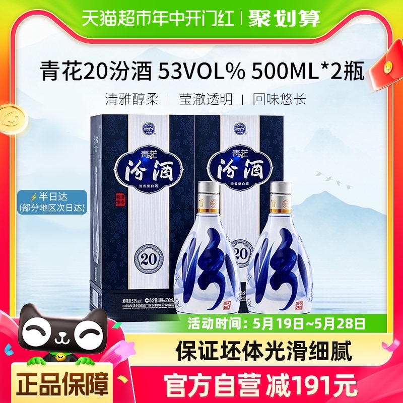 汾酒 山西杏花村53度青花20清香型白酒送礼500ml*2双瓶装带礼袋 酒类 白酒/调香白酒 原图主图