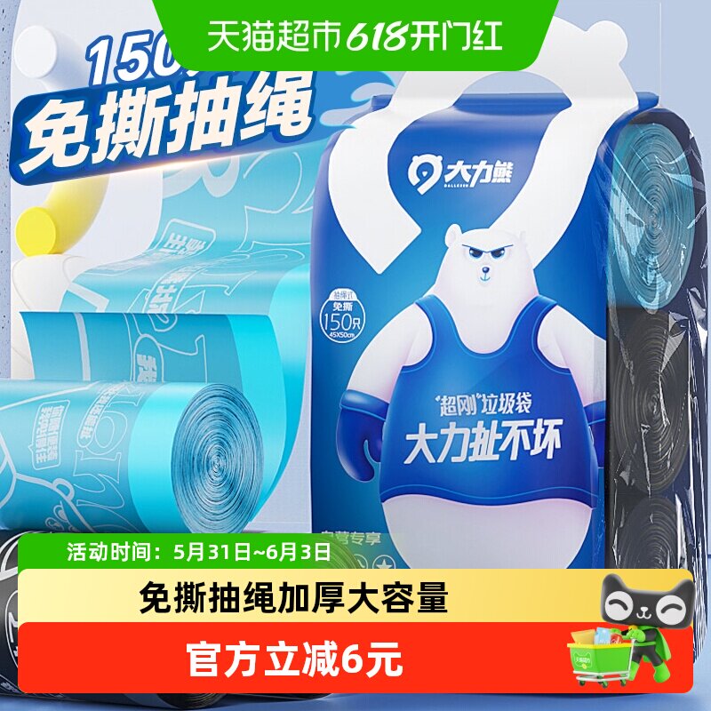 大力熊免撕垃圾袋双面2.2丝抽绳加厚一次性家用塑料袋150只