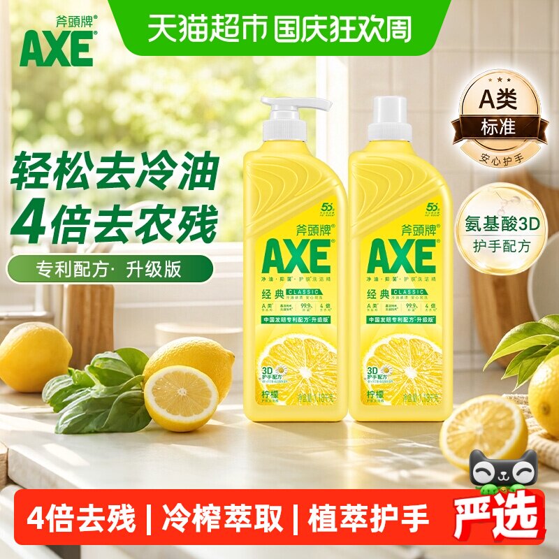 AXE/斧头牌柠檬护肤洗洁精1.18kg*2维E呵护不伤手可洗蔬果