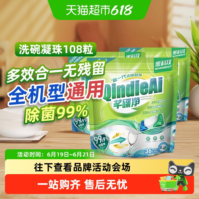 芊碟净洗碗机专用多效洗碗凝珠
