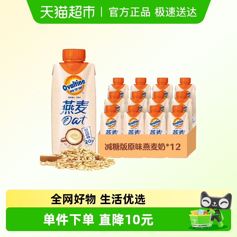阿华田减糖版经典原味燕麦奶整箱早餐饮品儿童营养牛奶