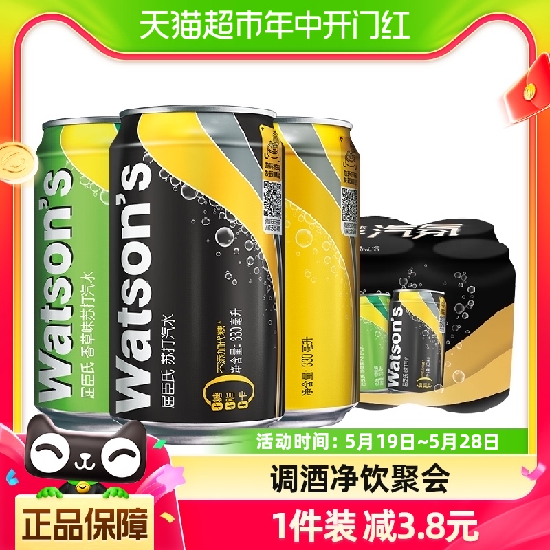 屈臣氏混合装碳酸饮料330ml×6罐