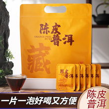 陈皮普洱茶叶柑普茶新会云南普洱熟茶小茶饼独立小泡藏茶袋装青柑