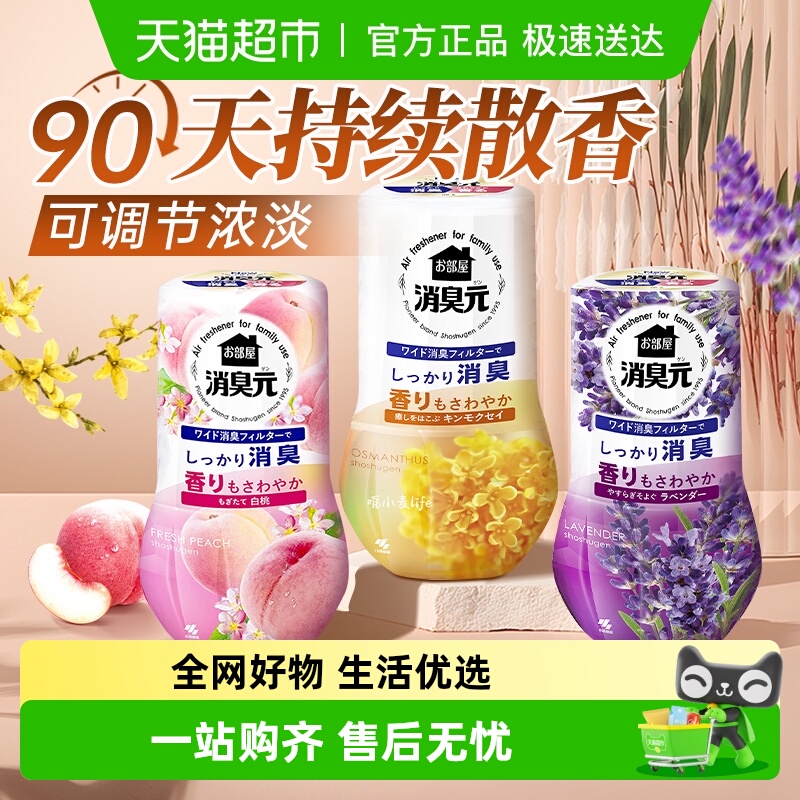 小林制药室内消臭元空气清新剂
