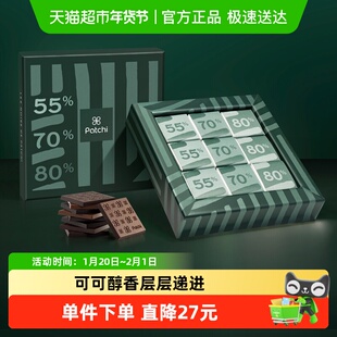 Patchi芭驰进口多纯度经典黑巧克力礼盒160g纯可可脂零食生日礼物