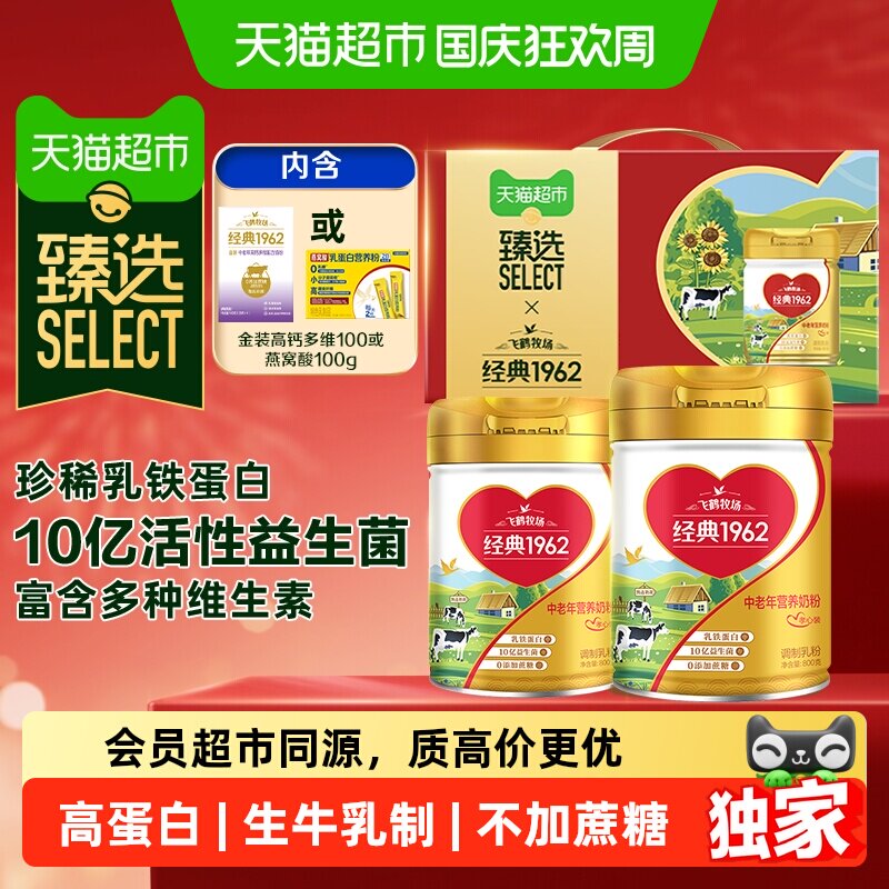 臻选飞鹤中老年高钙高蛋白奶粉