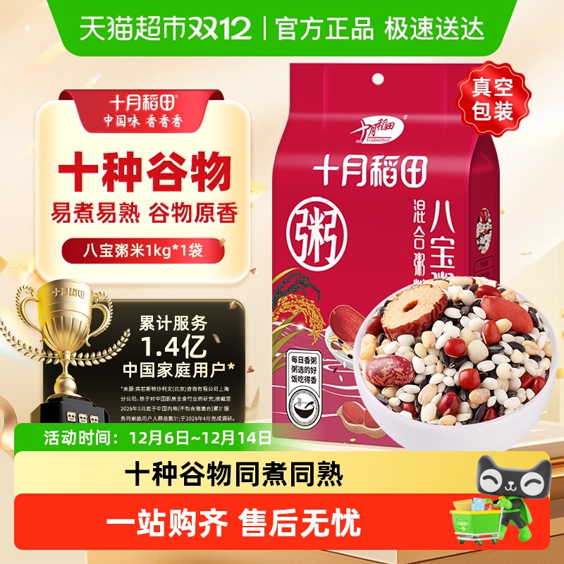 十月稻田五谷杂粮粗粮