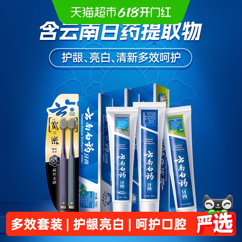 云南白药牙膏牙刷套装成人清新口气亮白温和护龈