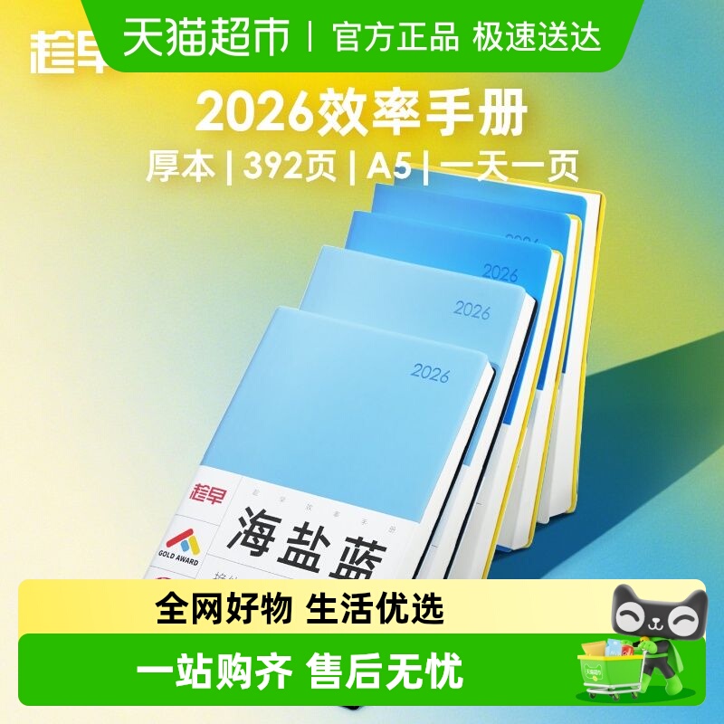 趁早2026年效率手册厚本工作学习日程本时间管理记事本手账计划本