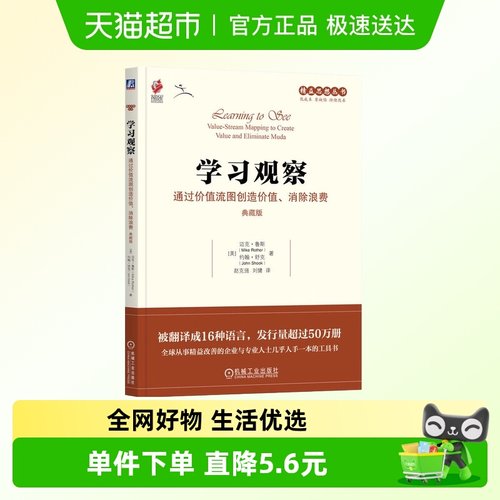 学习观察新华正版