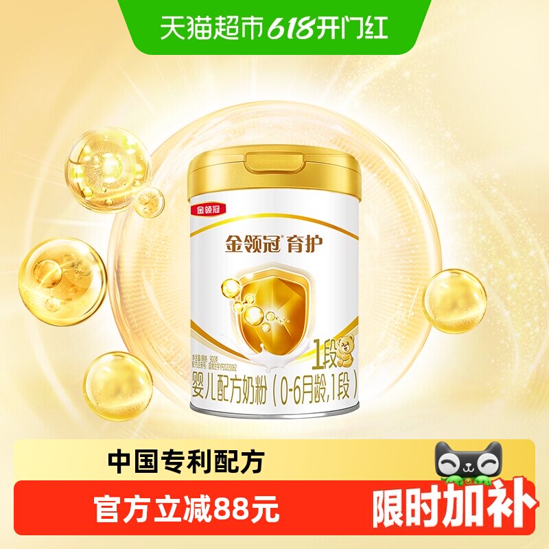伊利金领冠婴幼儿奶粉金领冠育护1段900g×1罐0-6月婴儿配方奶粉