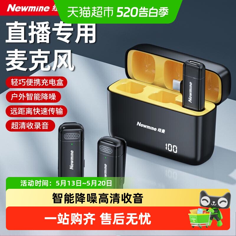 纽曼无线麦克风领夹式收音麦器主播直播录音设备手机拍视频降噪