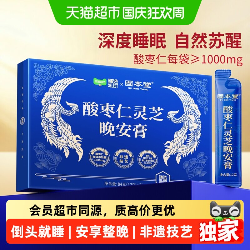 猫超臻选酸枣仁灵芝晚安膏