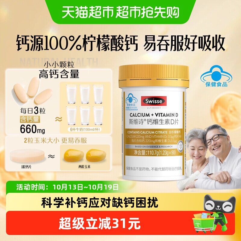 Swisse斯维诗柠檬酸钙维生素D片小颗90粒青少年孕妇钙片中老年人