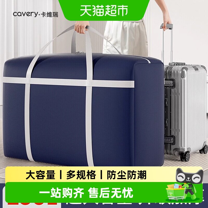卡维瑞收纳袋子衣服棉被防水防潮布袋床垫行李大号容量搬家打包袋