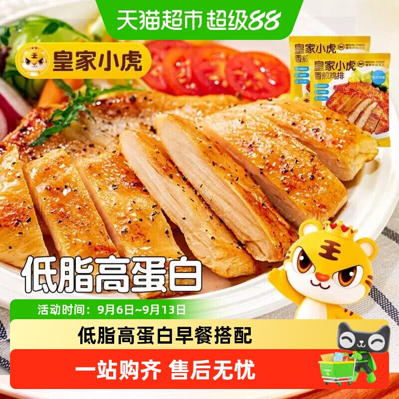 皇家小虎香煎鸡排鸡胸肉半成品图片