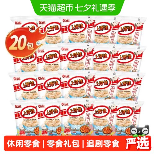 上好佳鲜虾片洋葱圈办公室零食
