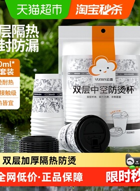 云蕾一次性纸杯咖啡杯带盖双层防烫杯奶茶饮品打包410ml*16只