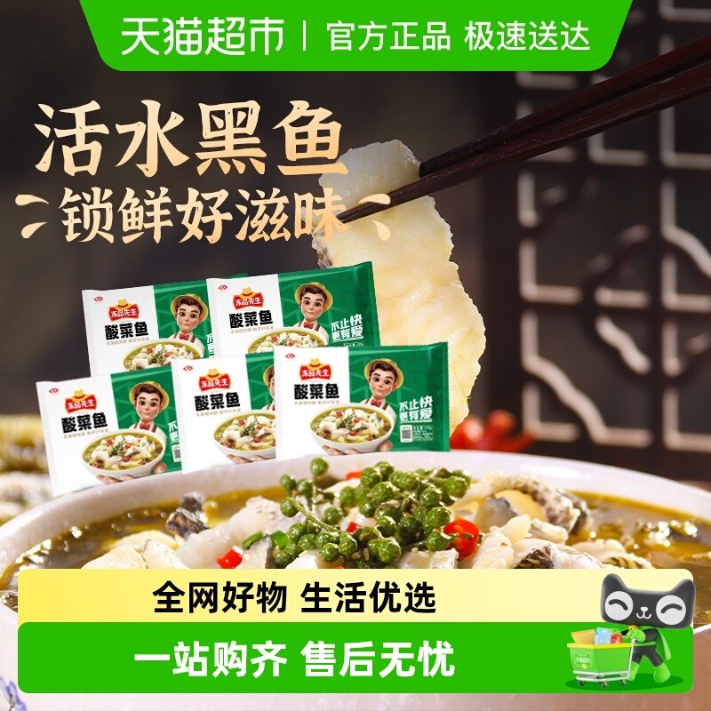 安井冻品先生酸菜鱼黑鱼片方便菜半成品懒人速食菜快手菜家常菜