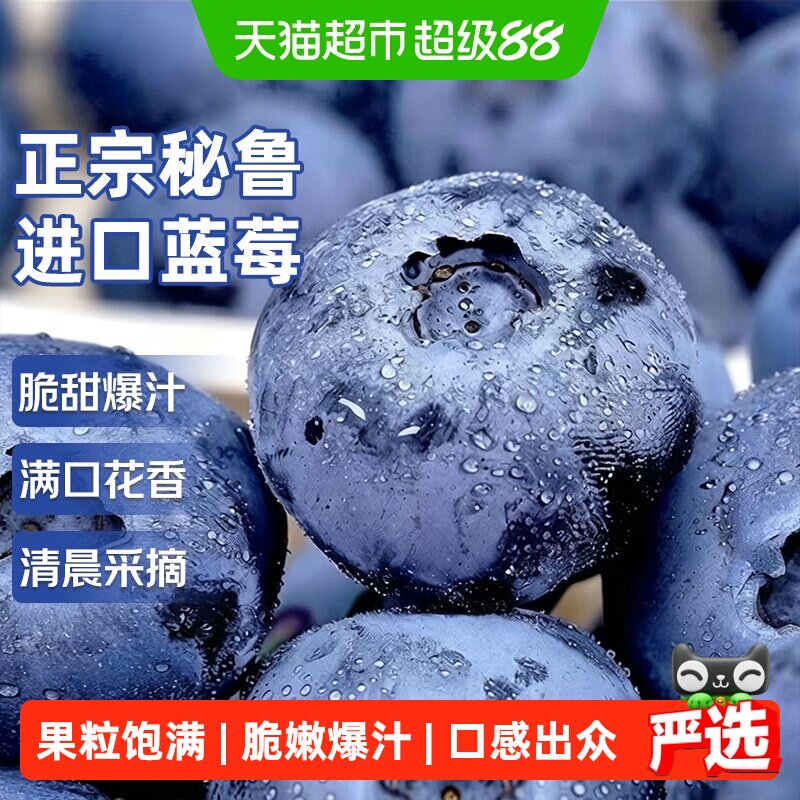 秘鲁进口蓝莓应当季新鲜水果特大果礼盒整箱京运达怡佳颗沃
