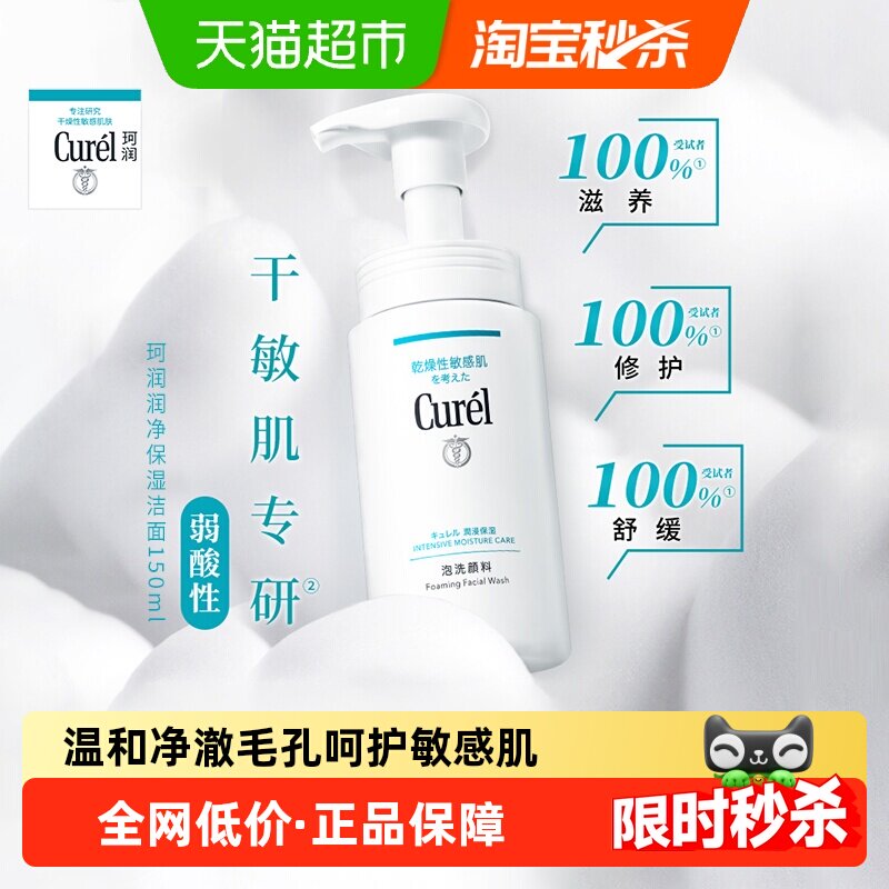 【下拉淘金币直播更优惠】Curel/珂润氨基酸清洁毛孔控油洁面乳