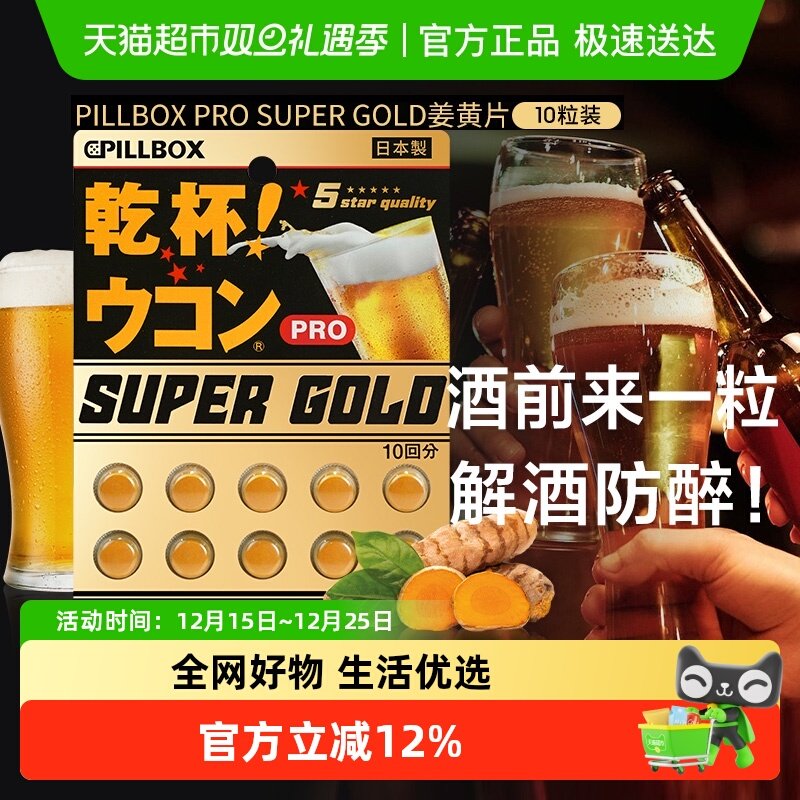 PILLBOX解酒醒酒防醉