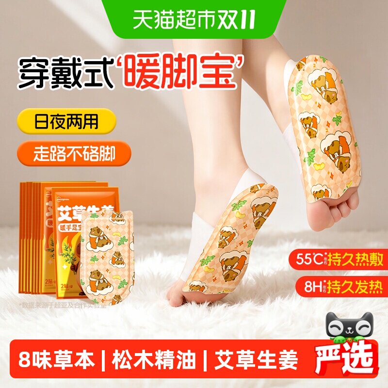 超亚艾草发热脚套暖足贴自发热暖宝宝热敷贴穿戴式鞋垫冬暖脚神器