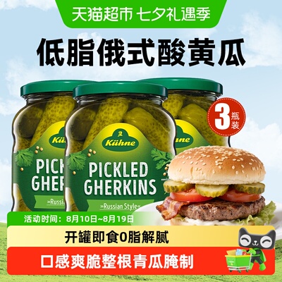 冠利德国俄式酸青瓜解腻清爽