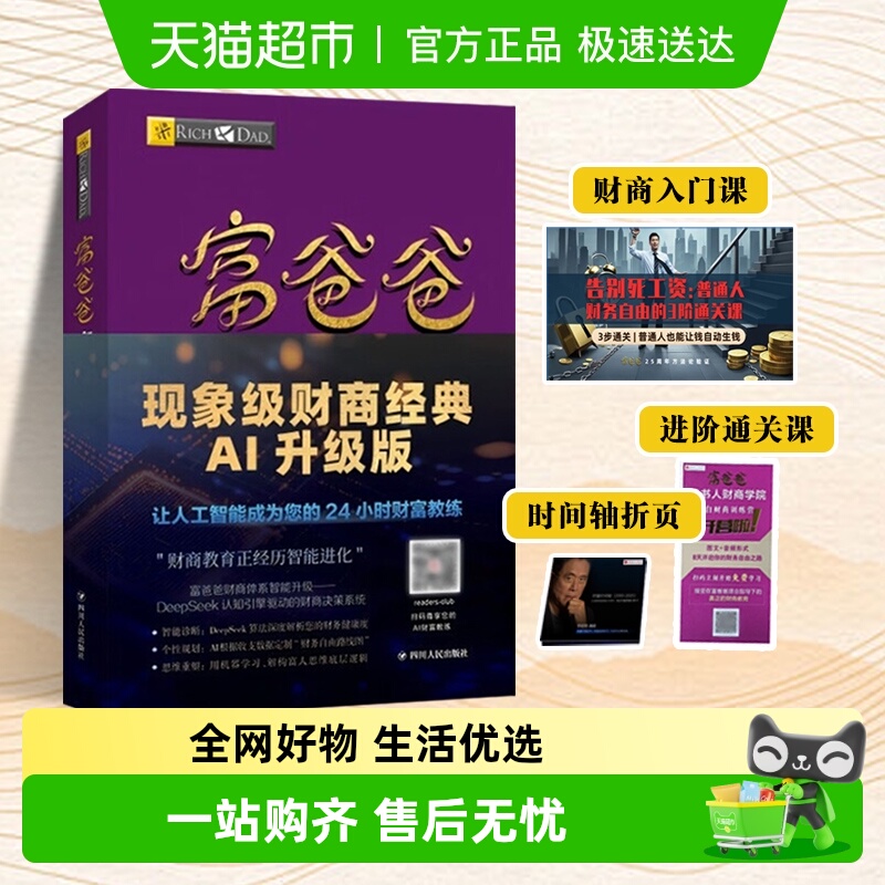 穷爸爸富爸爸新华书店