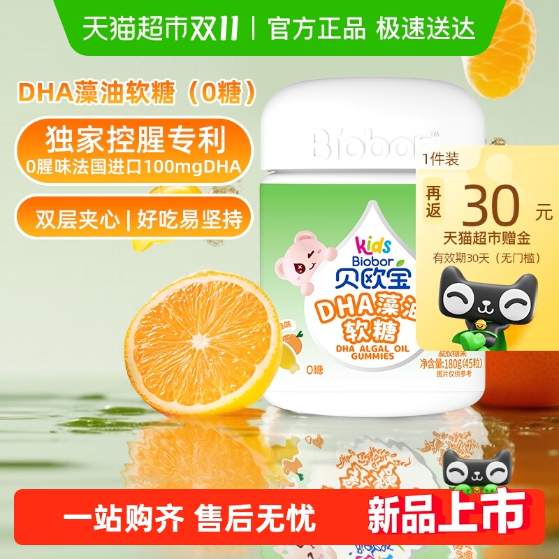 贝欧宝DHA藻油软糖0糖配方