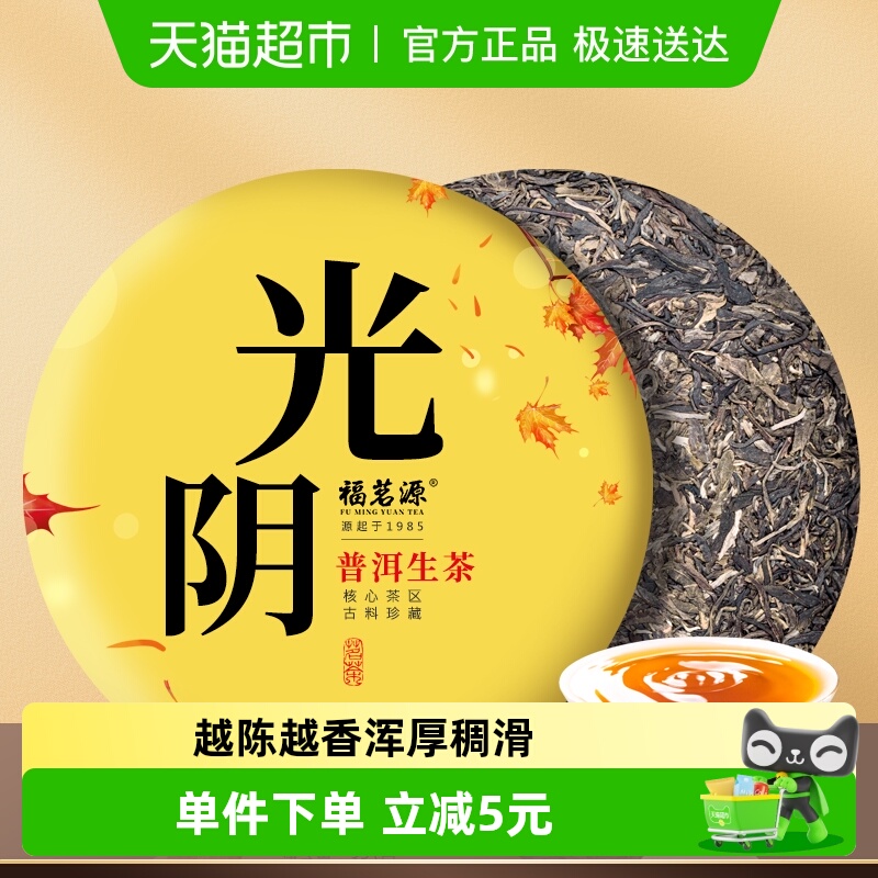 福茗源古树纯料茶叶-普洱茶357g