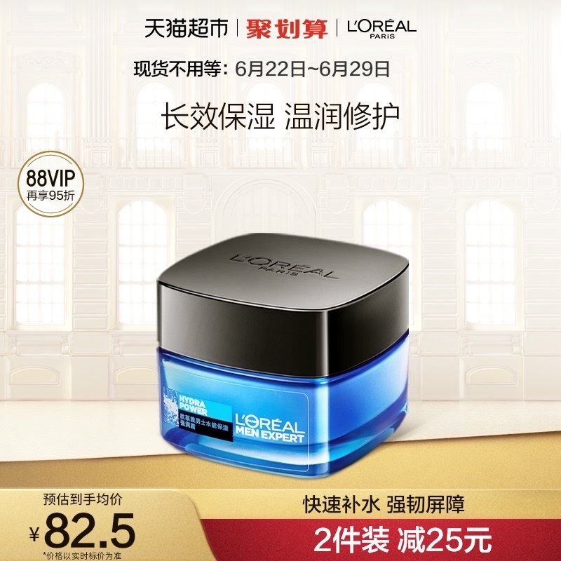 欧莱雅男士面霜润肤霜补水保湿乳液擦脸油保湿霜滋润乳脸部护肤品