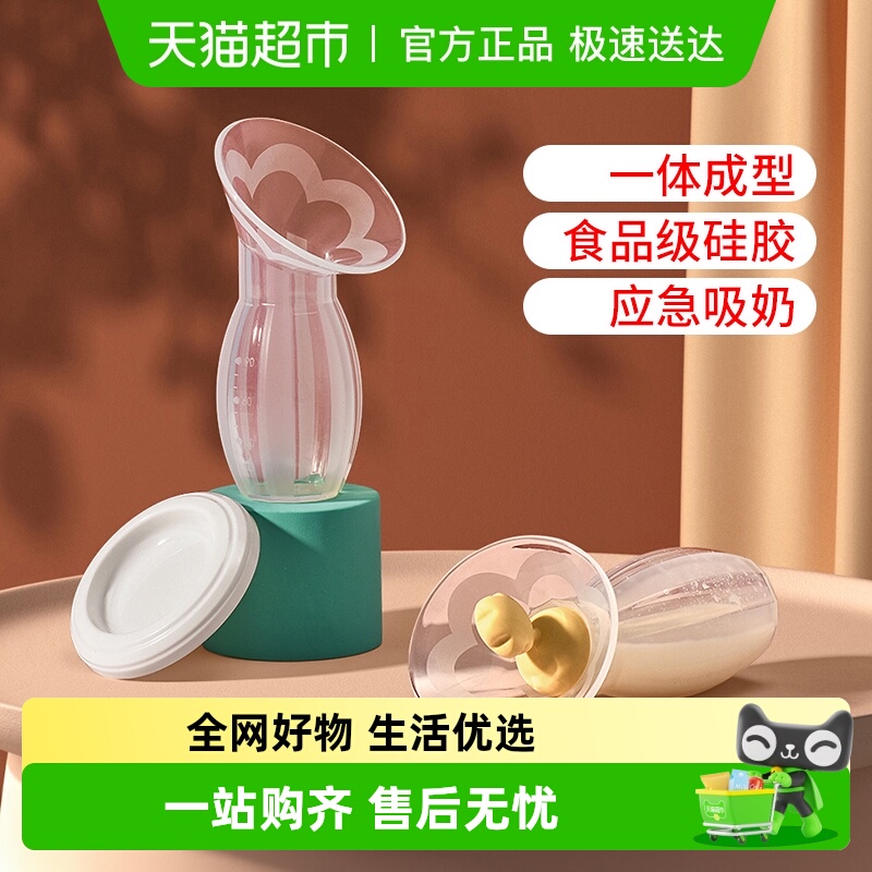 新贝集乳器硅胶接奶神器