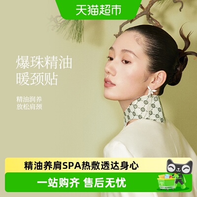 zdeer左点天竺葵爆珠精油暖颈贴