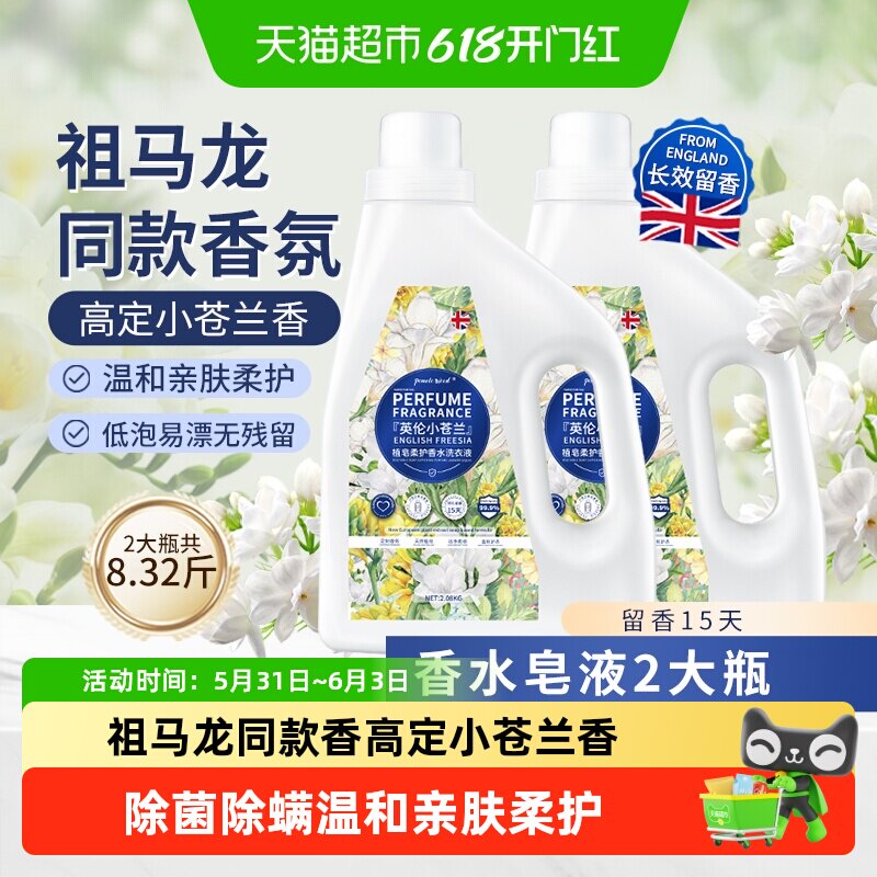 柚慕小苍兰香氛洗衣液柔顺护衣除菌螨香味持久留香家用正品整箱批